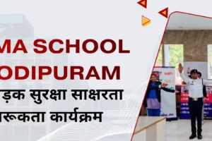 सड़क सुरक्षा